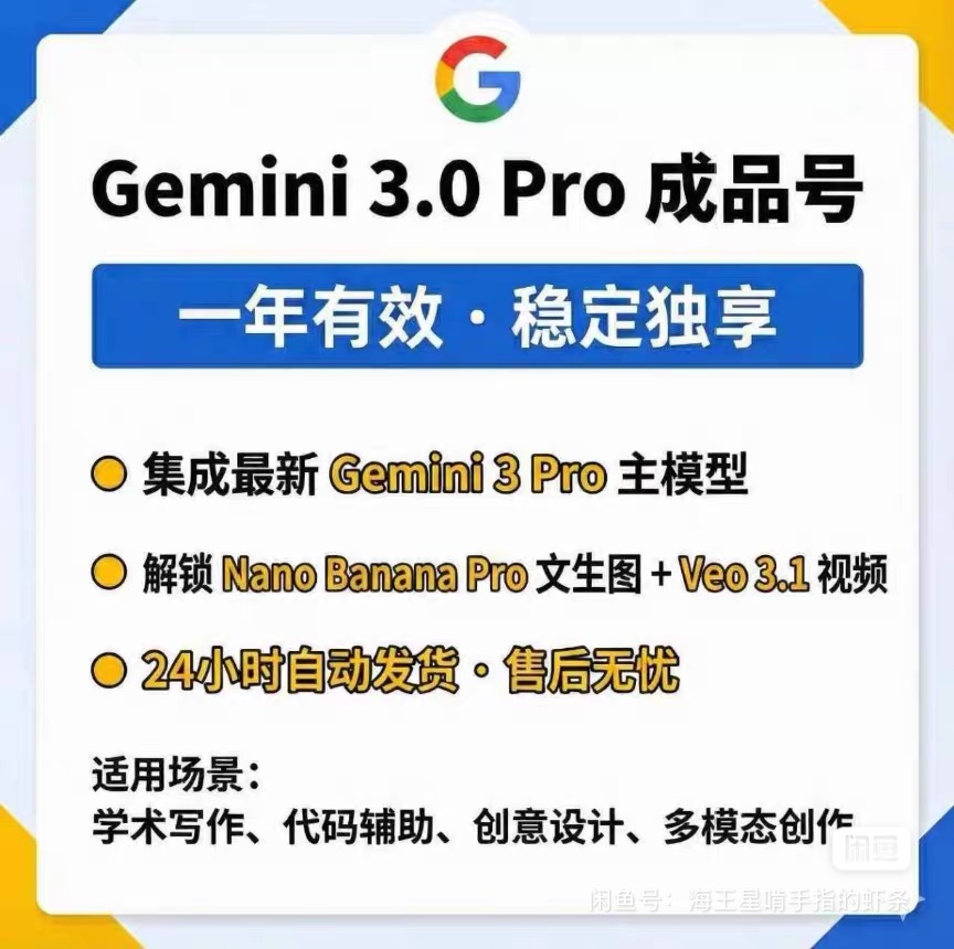 1年2TB顶配 直接可用 自动发卡 AI｜谷歌Gemini 3.0 Pro 成品号｜Nan o Banana Pro｜1年2TB存储｜AI账号｜推荐购买｜Gemini Pro