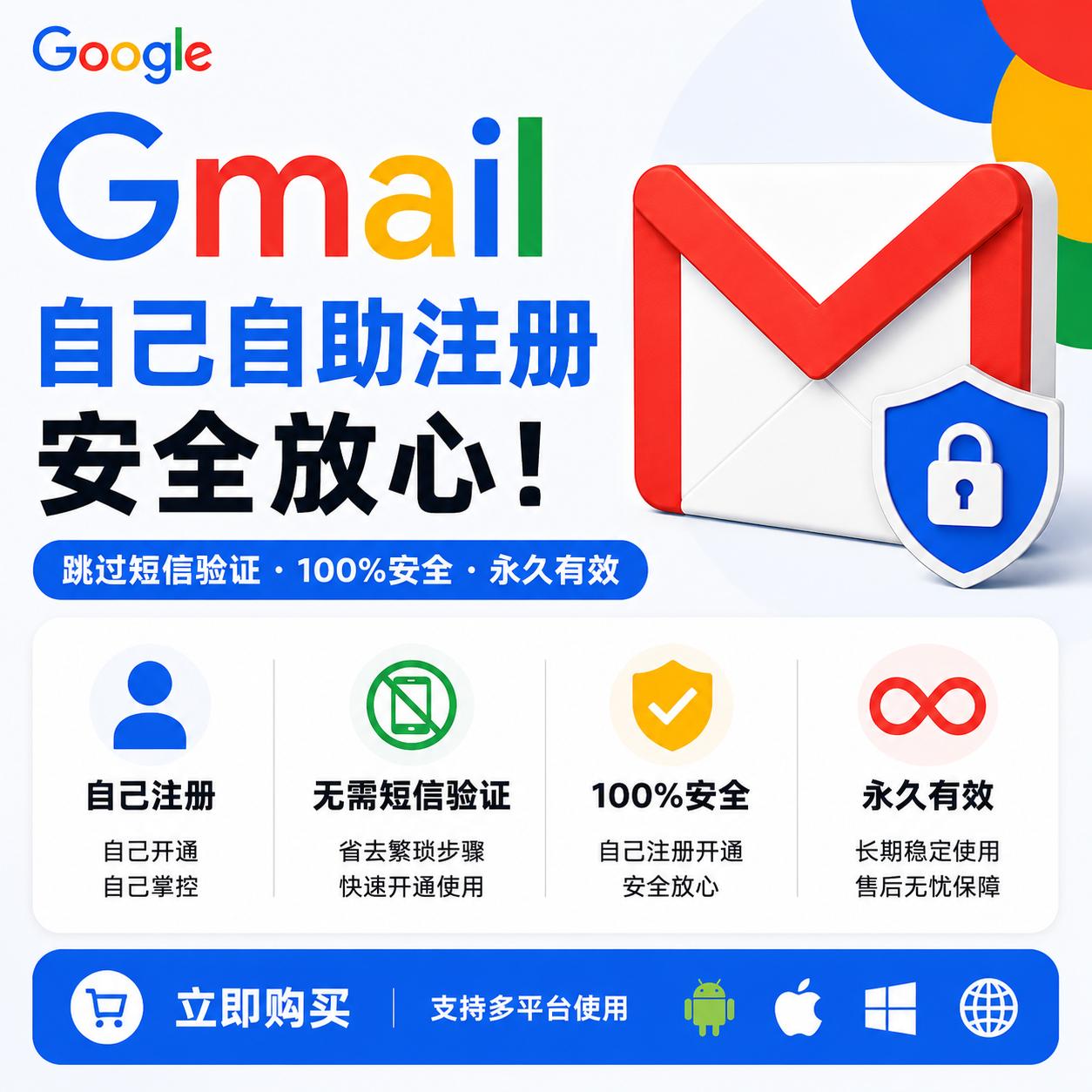 Gmail邮箱自定义前缀账号｜自己注册谷歌邮箱、免发短信验证、永久使用 自动发货
