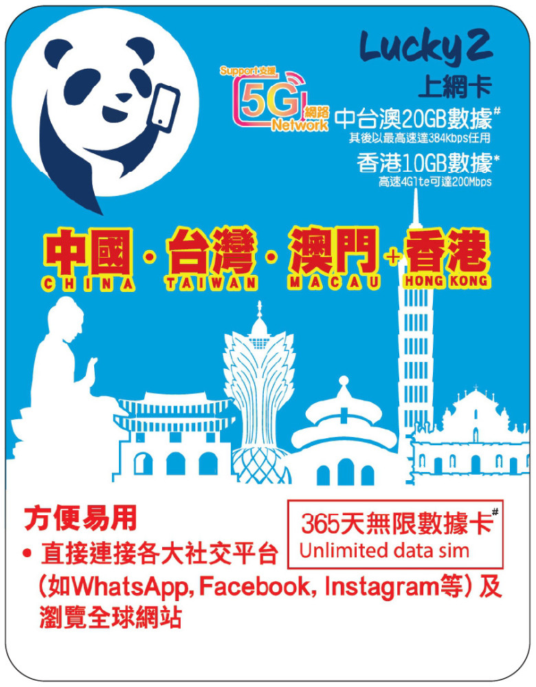 中國、台灣、澳門 漫遊數據 20GB-∞ + 香港數據 10GB 免VPN 直连外网｜eSIM卡 手机电话流量卡 365天｜365天有效｜免VPN直连｜免VPN｜流量卡｜365天有效