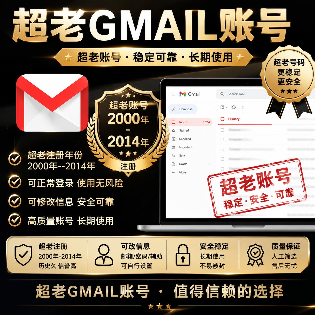 Google超老Gmail个人邮箱｜2000-2014年美国老号 2FA验证 包登录 自动发货